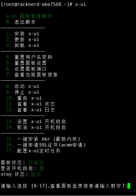 安装成功提示