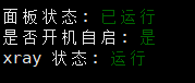 检查x-ui状态