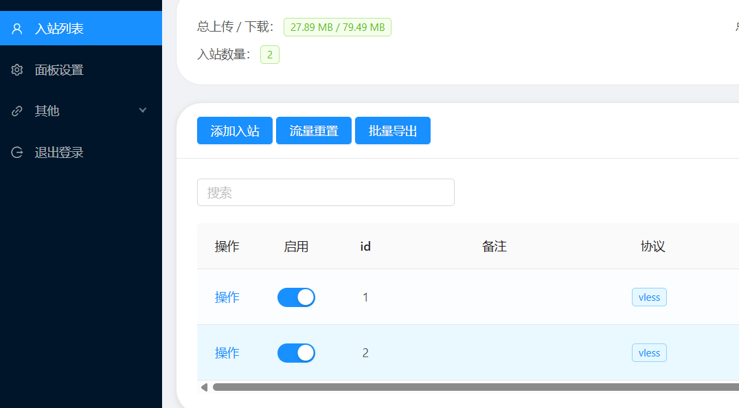 选择入站列表